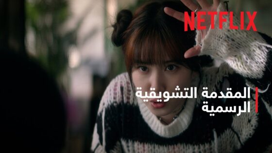 مسلسل The WONDERfools الحلقة 1 مترجمة
