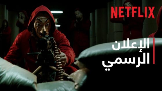 مسلسل عالم البروفيسور مستمر | الحلقة 1 مترجمة | Netflix